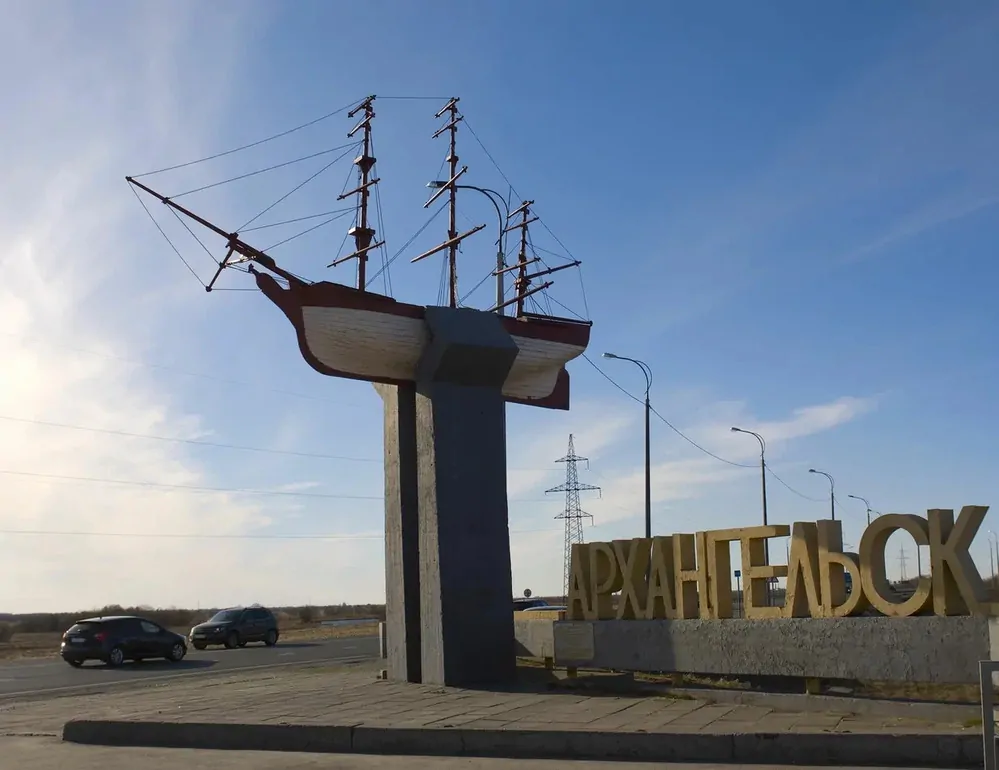 Архангельск