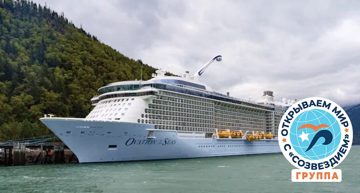 Ovation of The Seas (Созвездие)